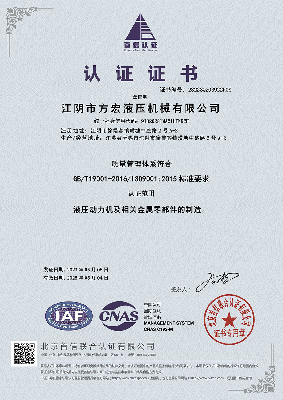 ISO9001 quality system certification